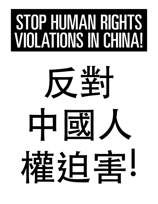 stop human rights violations in china